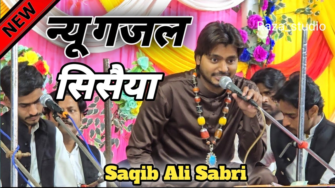 तेरी याद आने लगी | Saqib Ali Sabri | Sisaiya | Qwali Muqabala 2026