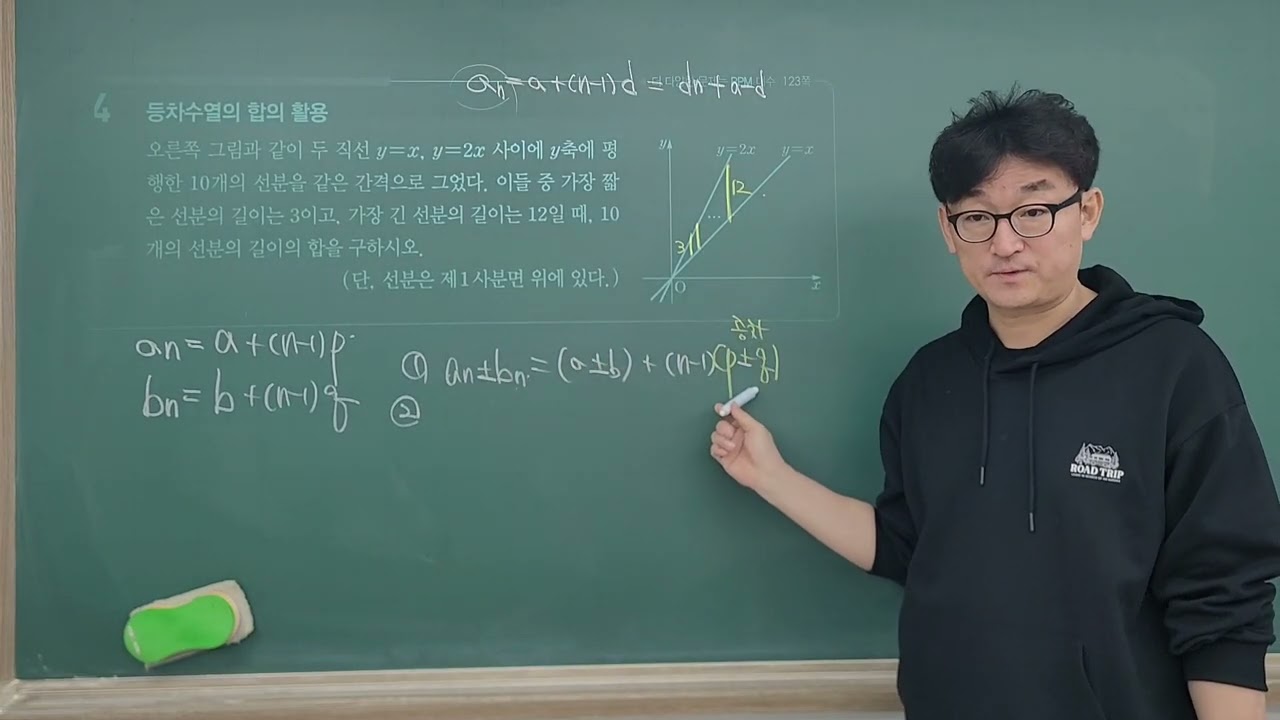 대수 제21강 등차수열02 2월7일