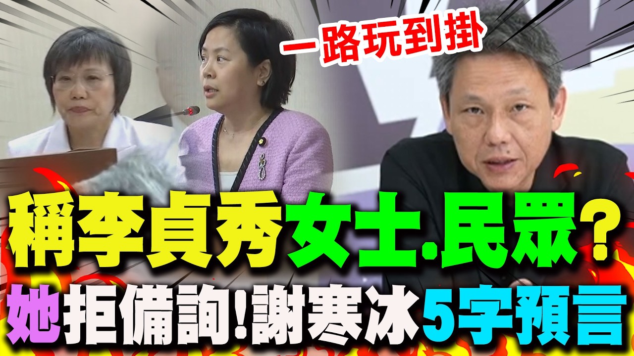 【全程字幕】內政委員會