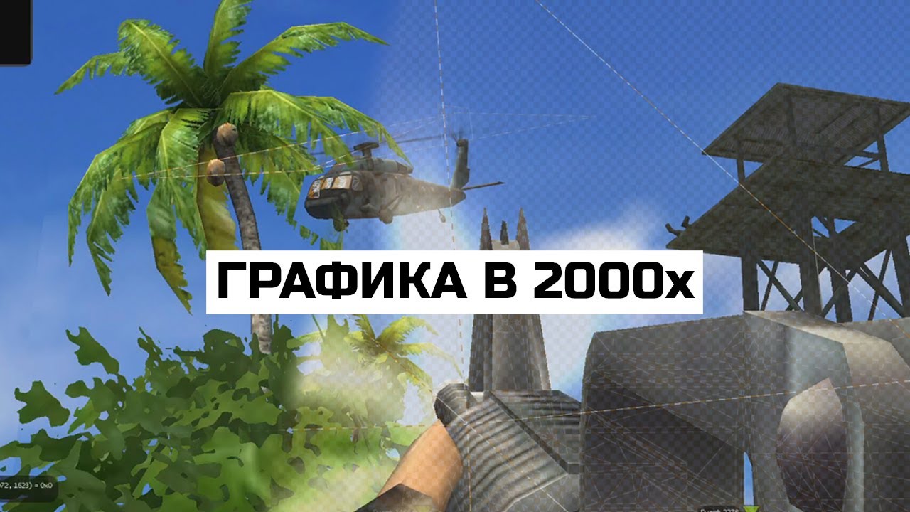 КАК РАБОТАЛА ГРАФИКА В ИГРАХ 2000х: Far Cry, NFS Underground 2, TES 3