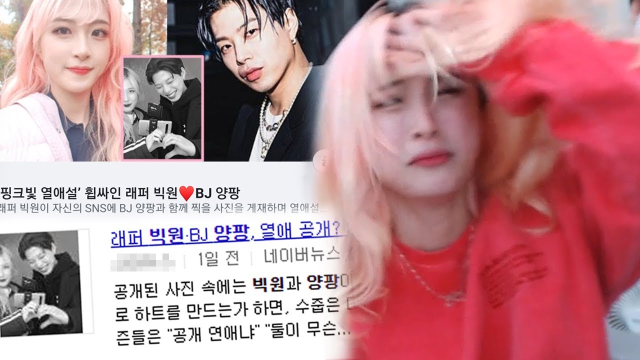 열애설 해명할게요
