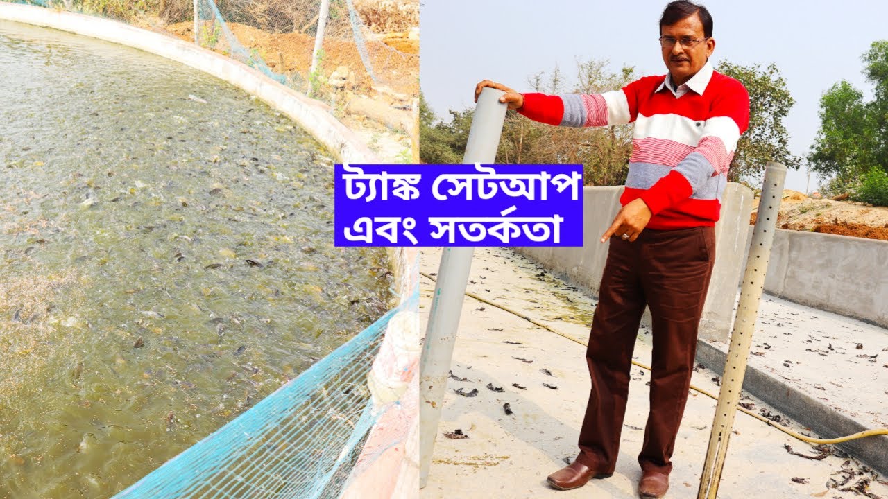 How to Make Raceway Fish Tank // Biofloc Tank // Bottom Clean Tank // রেসওয়ে ট্যাঙ্ক সেটআপ
