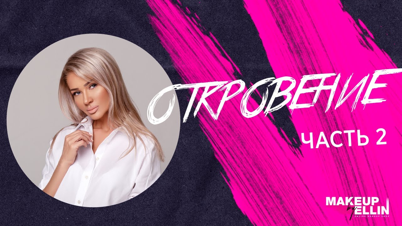 «Откровение» - Часть 2. Эллин Святимова