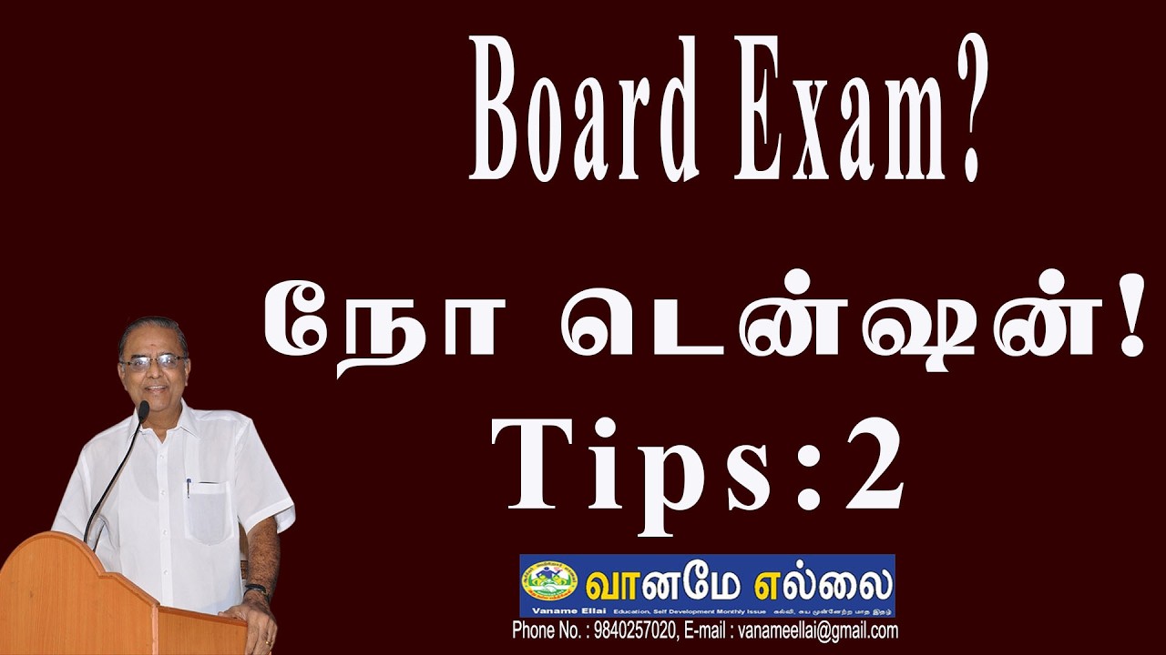 Board Exam? நோ டென்ஷன்! Tips: 2