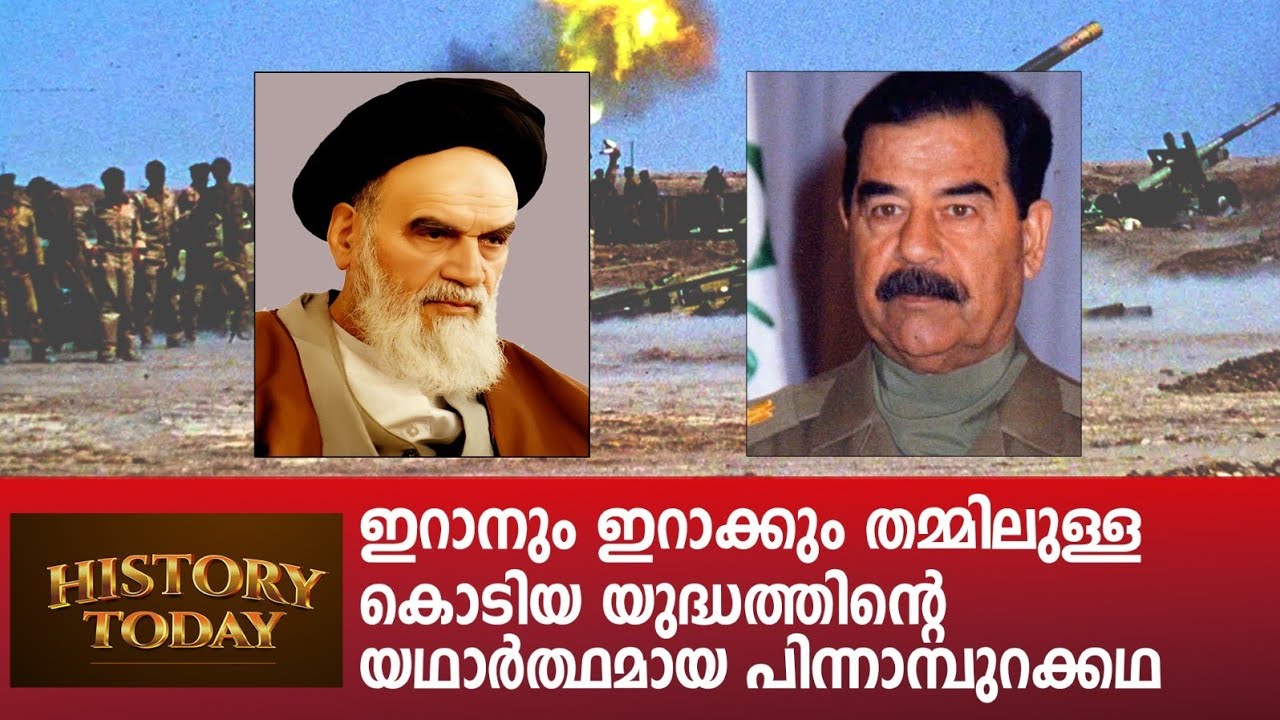 History Today Epi - 02 | ഇറാൻ-ഇറാക്ക് യുദ്ധം അവസാനിച്ചു | Safari TV