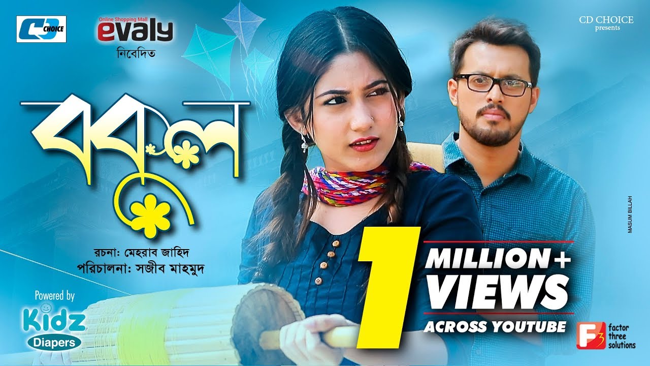 Bokul | Irfan Sajjad | Safa Kabir | Sheli Ahsan |  Raju | Sajib Mahmud | Bangla New Natok 2019