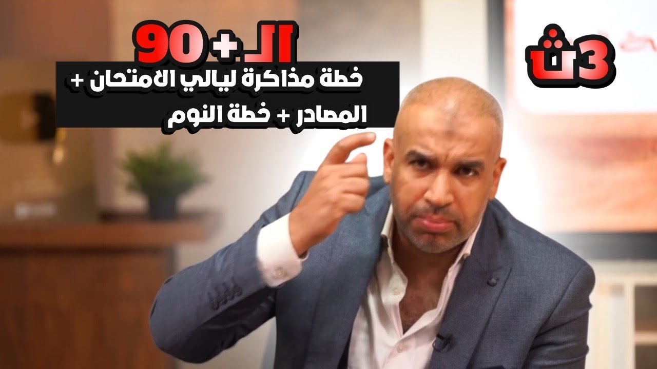 خطة مذاكرة ليالي الامتحان في الفيزياء لطلاب الأزهر والثانوية العامة