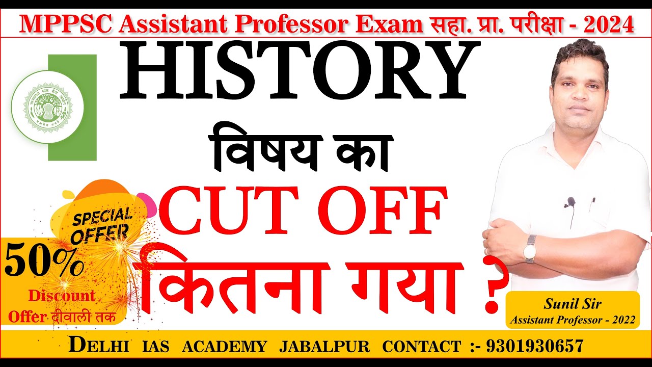 MPPSC Assistant Professor Exam - 2024 History cut off:
