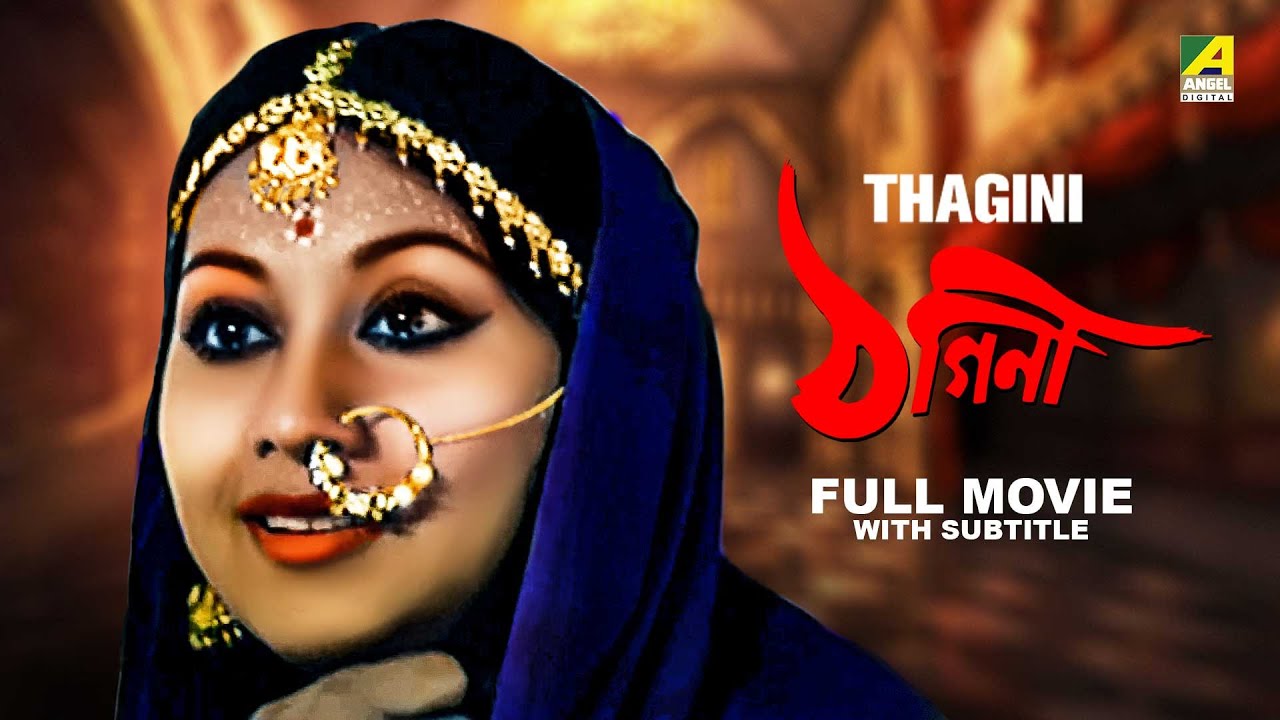 Thagini - Bengali Full Movie | Sandhya Roy | Anup Kumar | Utpal Dutt | Rabi Ghosh