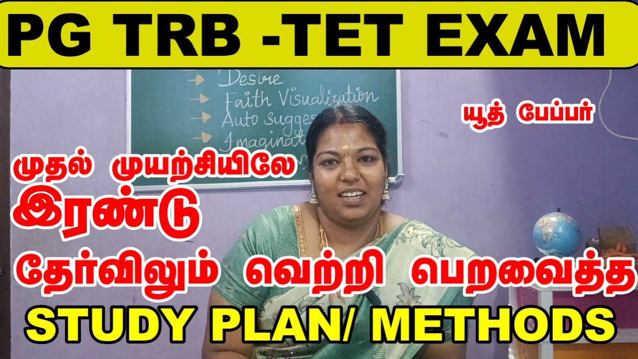 PGTRB ENGLISH STUDY PLAN/ METHODS TO CRACK PGTRB#TET EXAM || How to score full marks in English