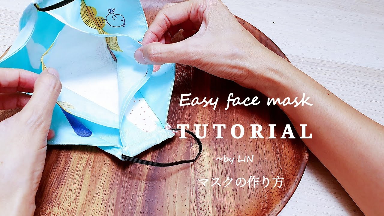 DIY Face Mask Idea / マスクはどうやって作 마스크 만들기 布口罩制作 【全貼合】透气棉质布料，可換濾棉