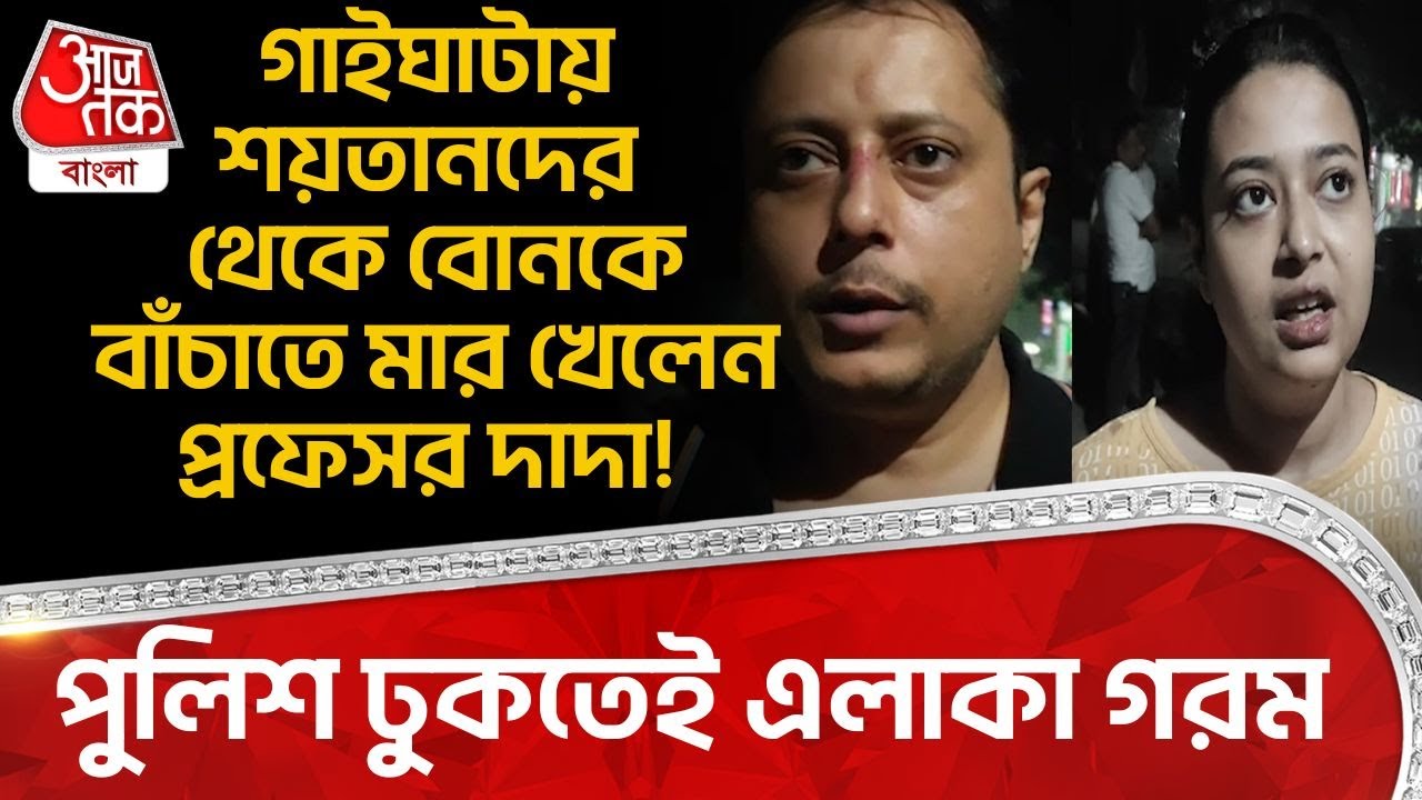 Professor Dada was beaten to save his sister from demons in Gaighata! The area was heated as soon...