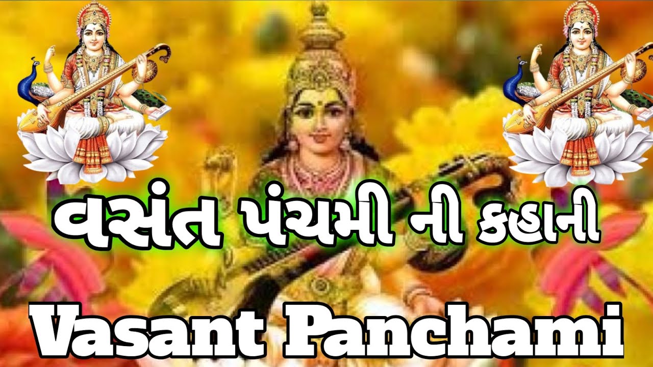વસંત પંચમી || Vasant Panchami 2026 || Basant Panchami ||  Kahani itihas Katha 