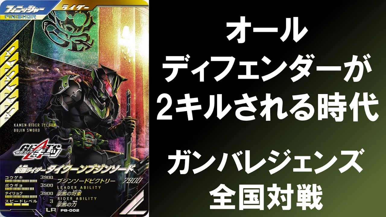 【全国対戦】 オールディフェンダーが2キルされる時代が来てしまった... ガンバレジェンズ シンクロ神話4章