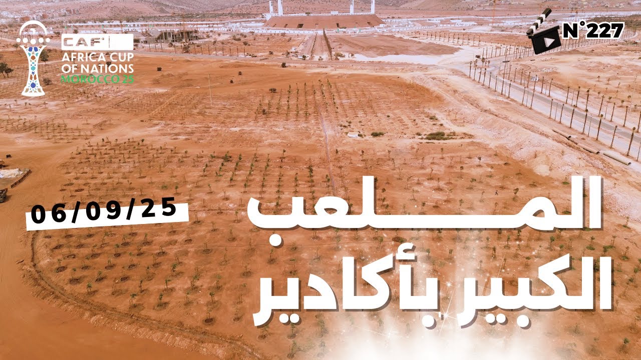 ملعب أدرار أكادير 🏟️ | آخر الأشغال والتجديدات بمحيط الملعب وغرس الأشجار 🌳✨