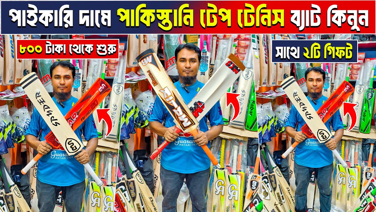 tape tennis cricket bat price in Bangladesh | tape tennis cricket bat price | cricket bat price