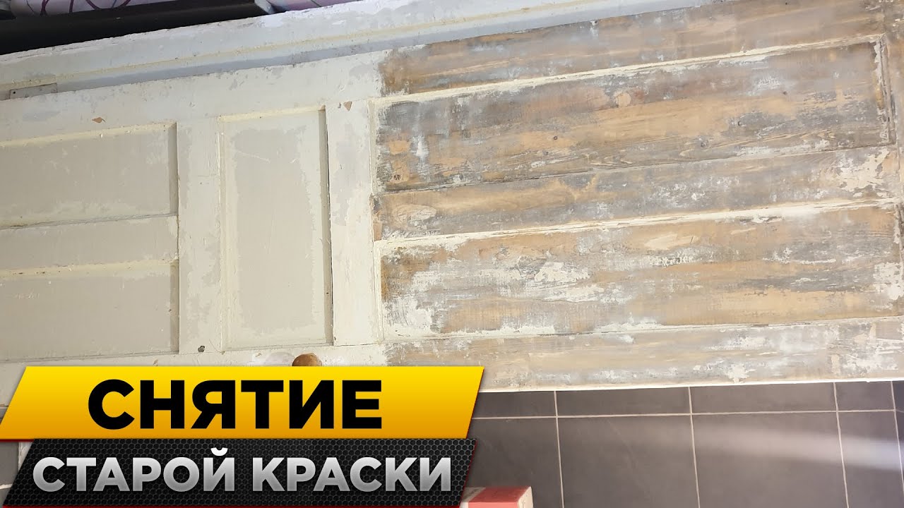 Снятие краски с двери которой более 70ти лет !!!