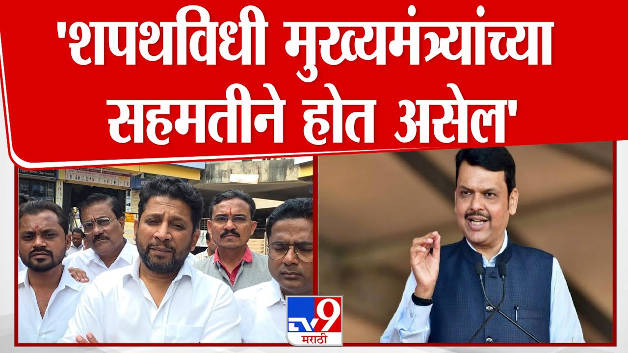 Sujay Vikhe Patil | 'शपथविधी मुख्यमंत्र्यांच्या सहमतीने होत असेल'