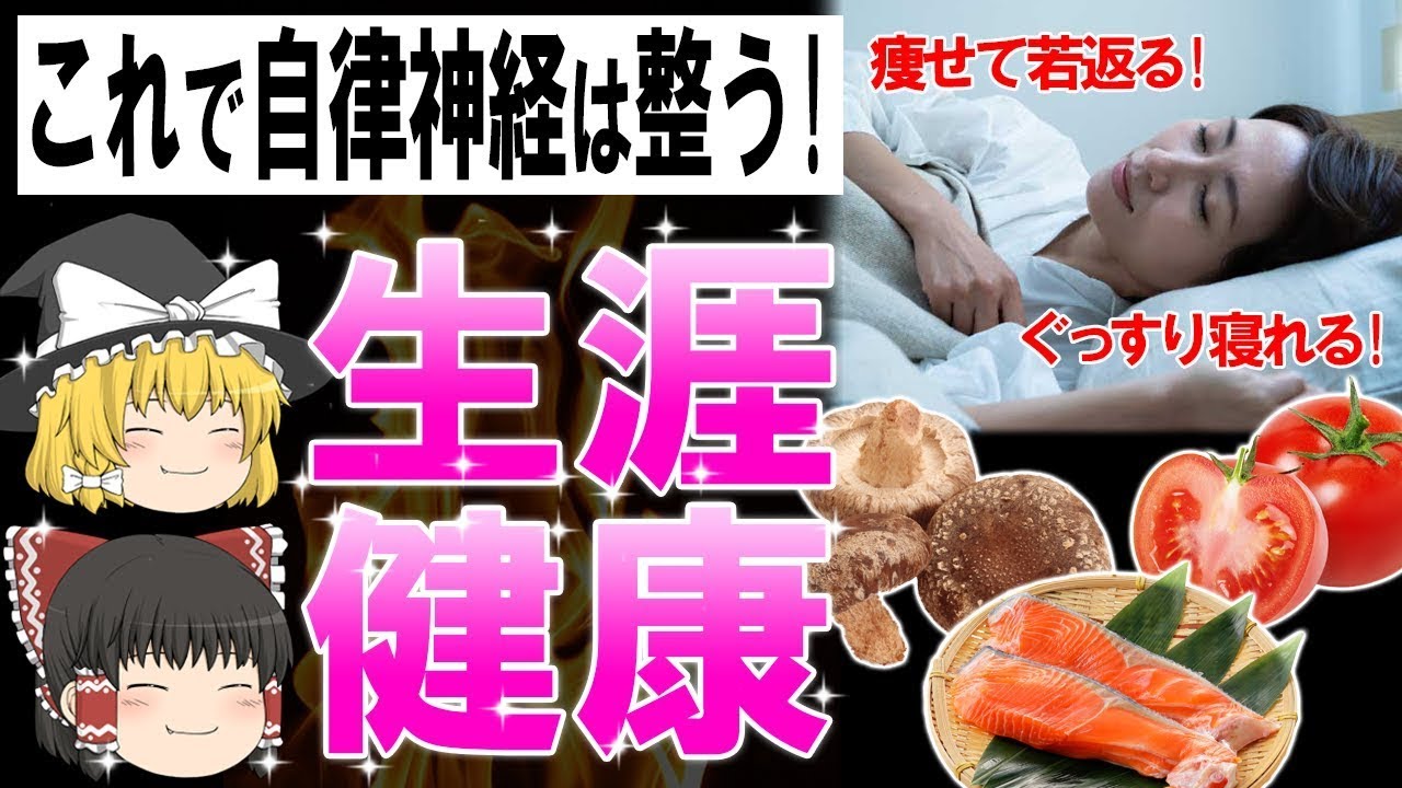 【総集編】自律神経を整えて面白いほど眠れるようになる意外な食べ物7選