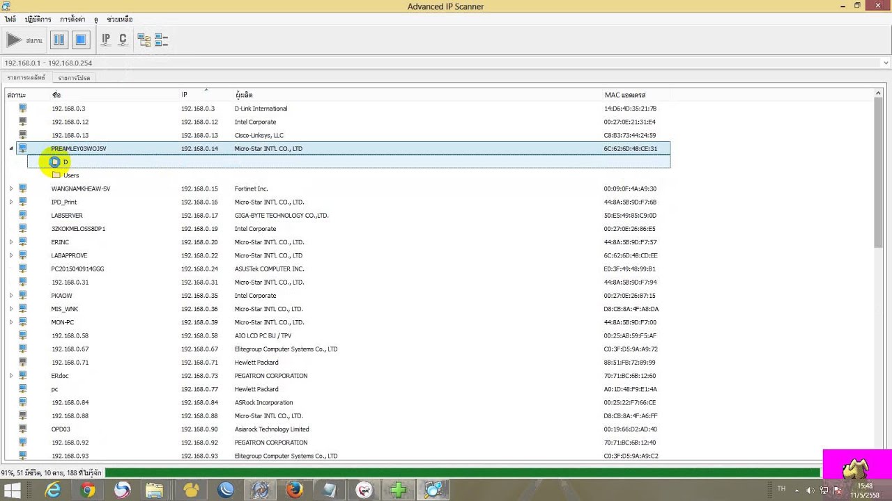 วิธีการใช้งานโปรแกรม Advanced IP Scanner