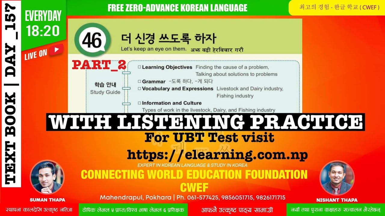 EPS TOPIK TEXT BOOK LESSON_46 II PART_2 II CWEF KOREAN LANGUAGE DAY -157 II 표준 교제 46 과