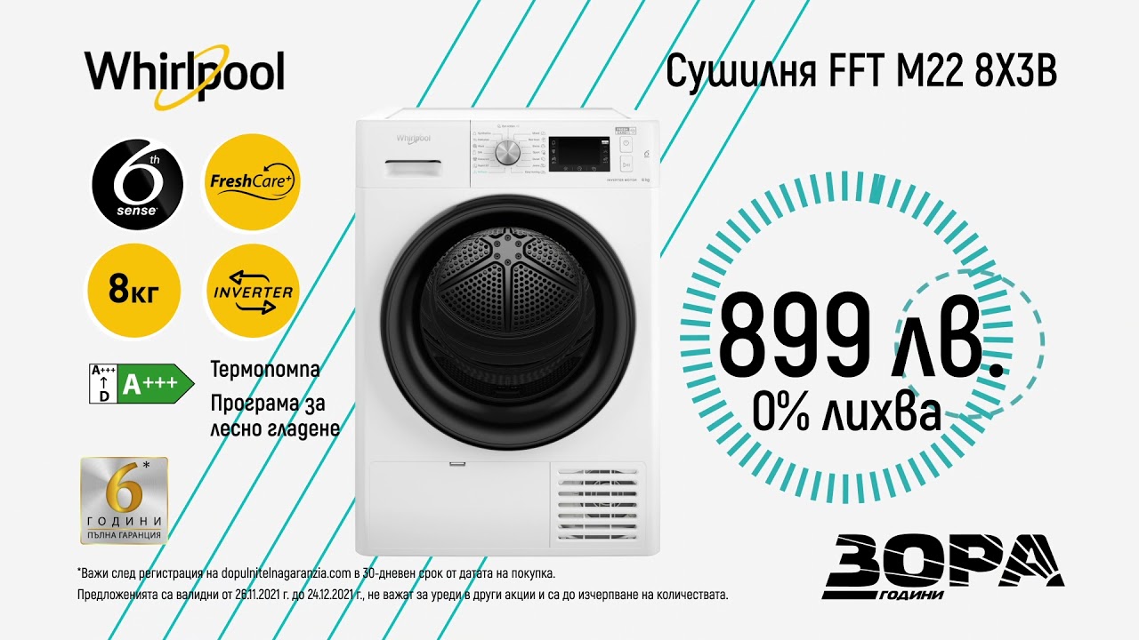 Уреди за дома Whirlpool в ЗОРА