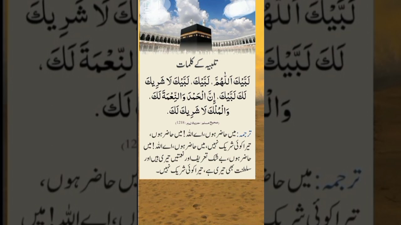 TALBIAH K KALMAT HAJJ MAIN TALBIA PERHNA HAJJ UMRAH SPECIAL INFORMATIVE SHORTS HAJJ 2025 VIRAL SHORT