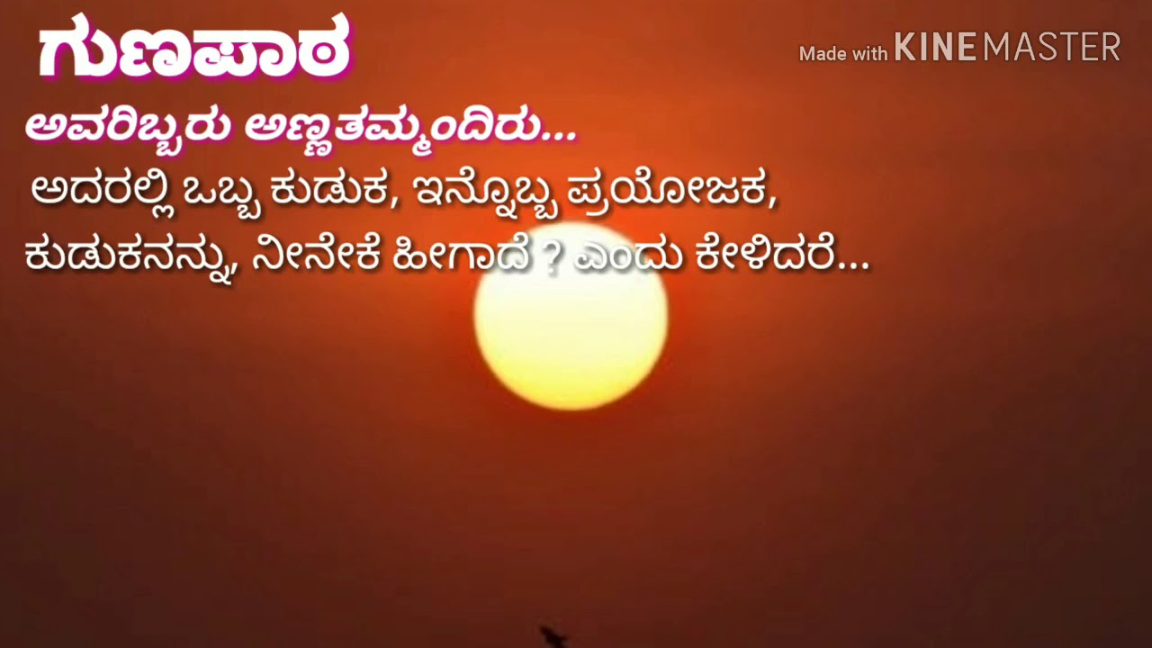 life lesson | Gunapaata |  lesson of life | jeevanada paata | badukina paata | life | baduku |