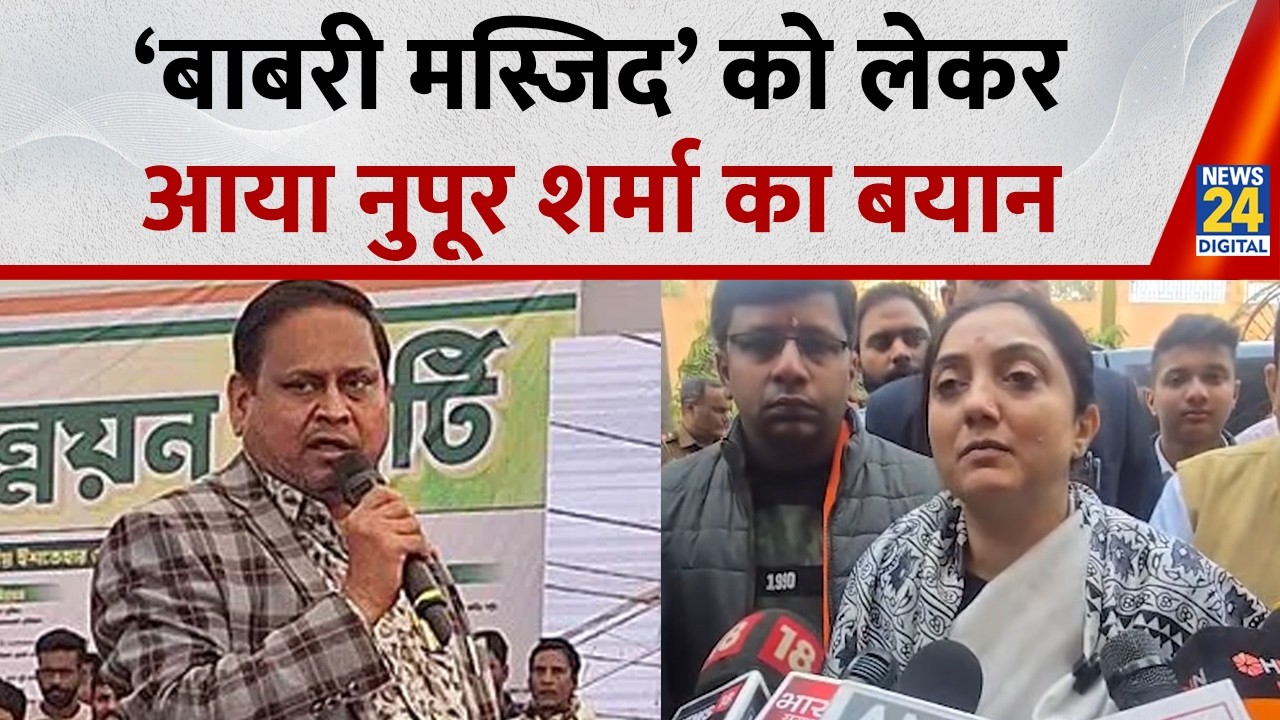 Nupur Sharma ने Babri को लेकर Humayun Kabir से क्यों कहा? “ सीधे सर्वोच्च न्यायालय को चुनौती...”