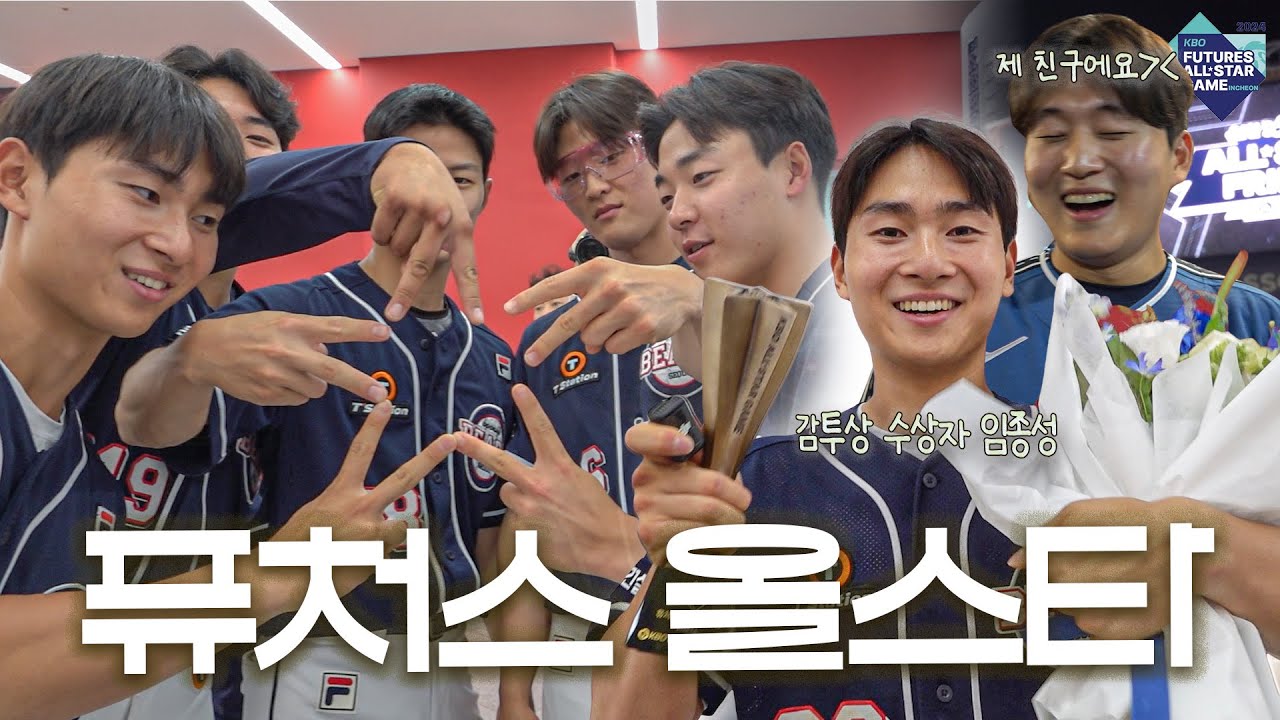 종성이 안타 몇 개 칠거야? 👦🏻 종성: one hundred!!!!!! | 쌀알들의 퓨처스 올스타 비하인드🌟 (07.05)