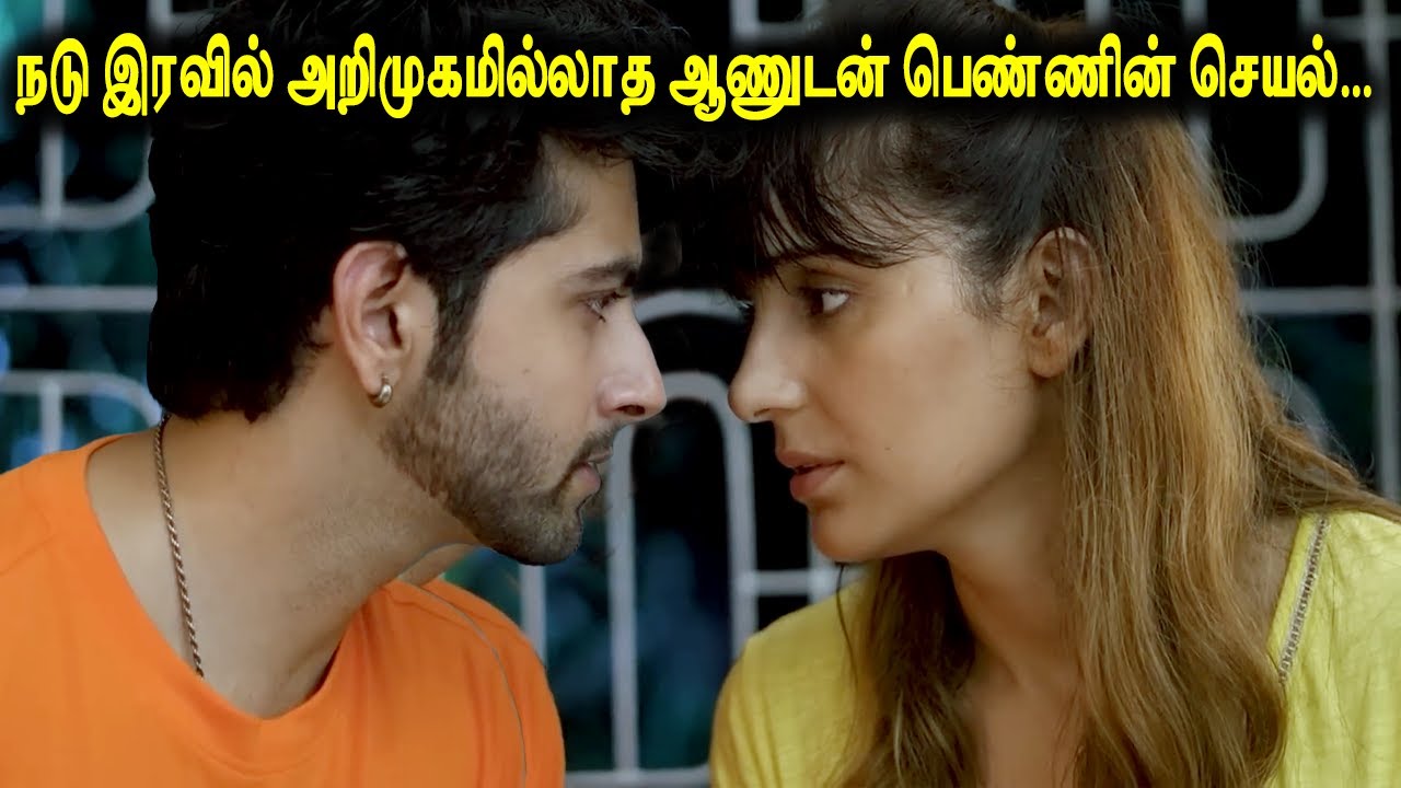 நாடு இரவில் அறிமுகமில்லாத ஆணுடன் பெண் செய்யும் செயல்