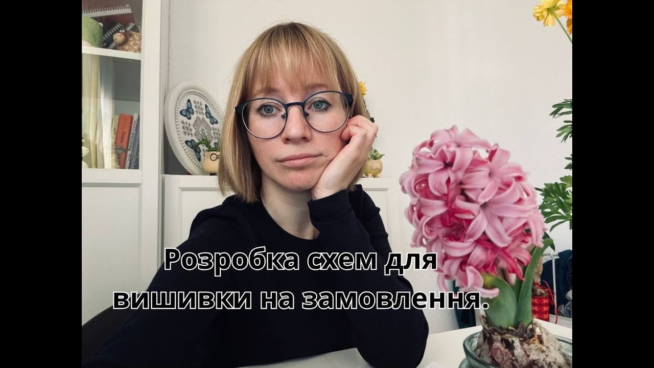 Розробка схем для вишивки на замовлення.