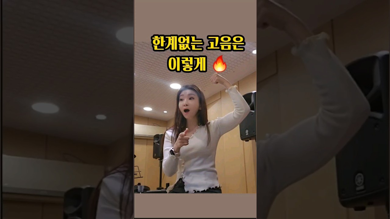 고음내실 때 꼭 여기를 ㅣ이걸 알아야