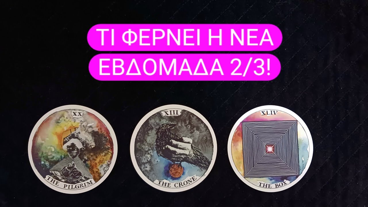 Τι φέρνει η νέα εβδομάδα 2/3! #vouleetarot #tarotcaards #pickacard 