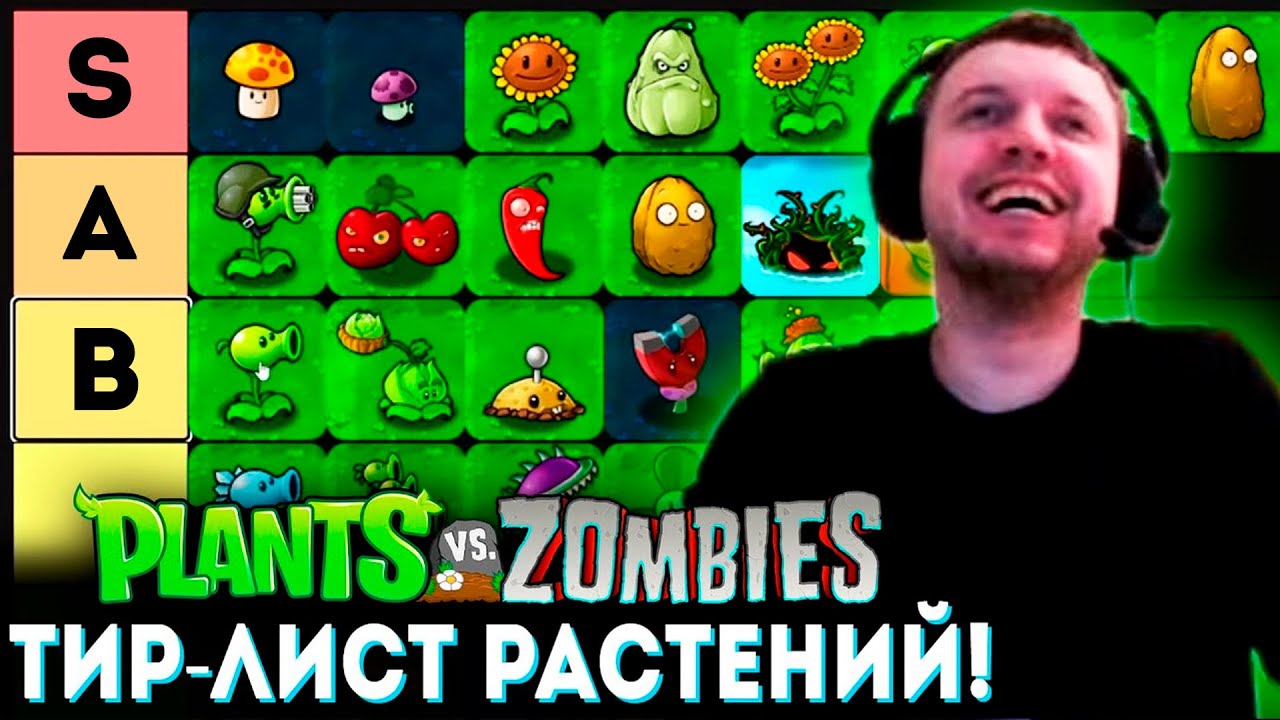 ПАПИЧ СОЗДАЛ ТИР-ЛИСТ РАСТЕНИЙ 🌻 в Plants vs Zombies! (часть 6)