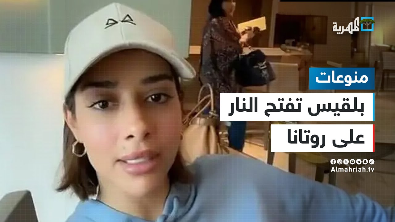 بلقيس فتحي تفتح النار على روتانا - ما القصة؟
