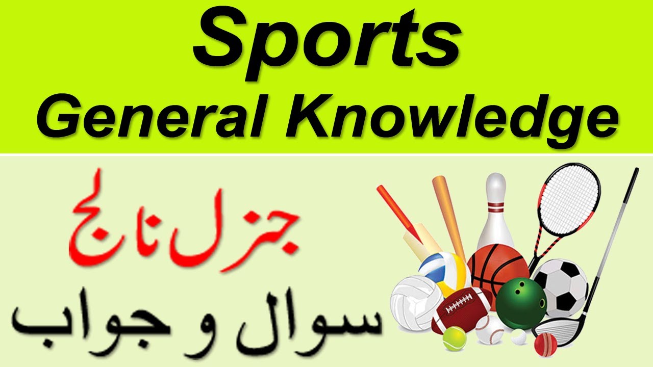 Sports General Knowledge Questions Answers | Urdu/Hindi