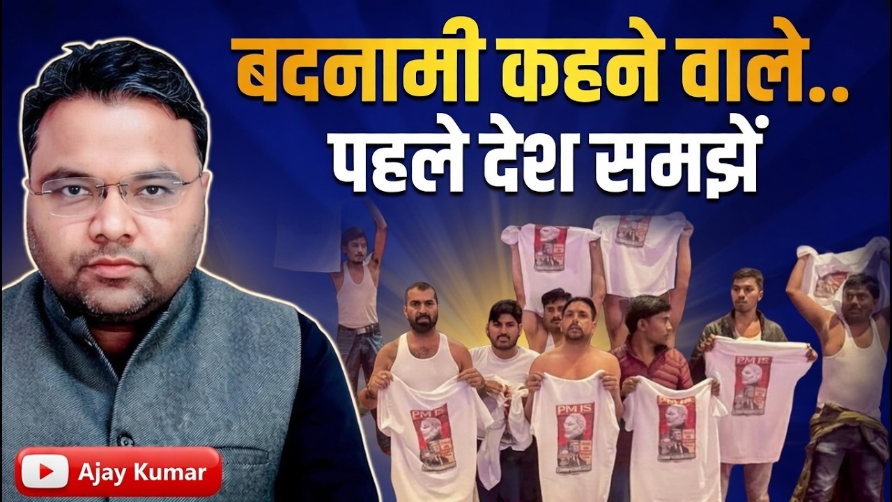 क्या AI Summit में Protest से देश की बदनामी हुई है?