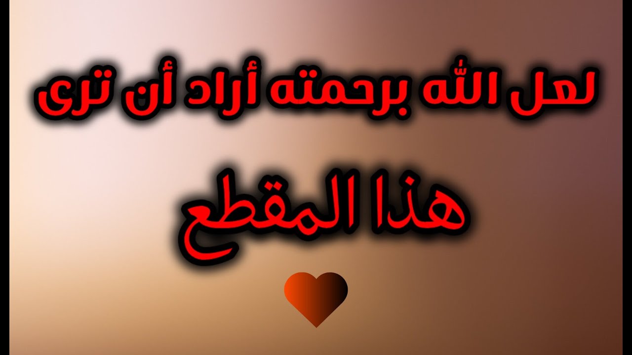 أقسم بالله إذا رأيتها وفتحتها فإن الله أراد بك خيرا،بشارة لك بلفرج السريع والرزق