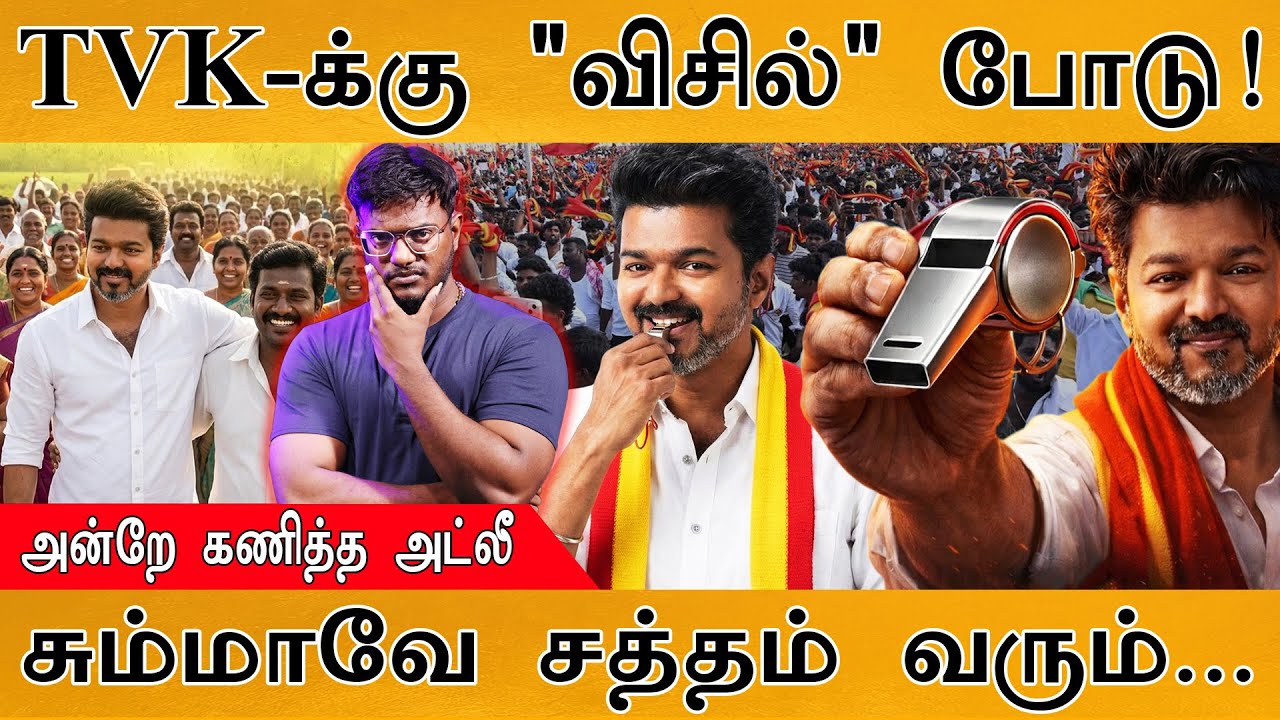 TVK-க்கு 