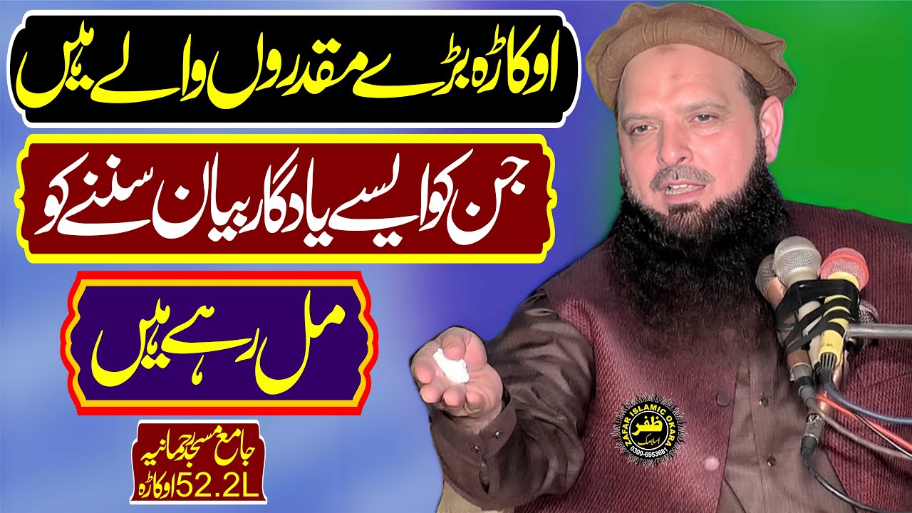 Good Speech By Molana Hafiz Muhammad Yousaf Pasrori Topic Allah Ka Dar-2025.Zafar Okara Official