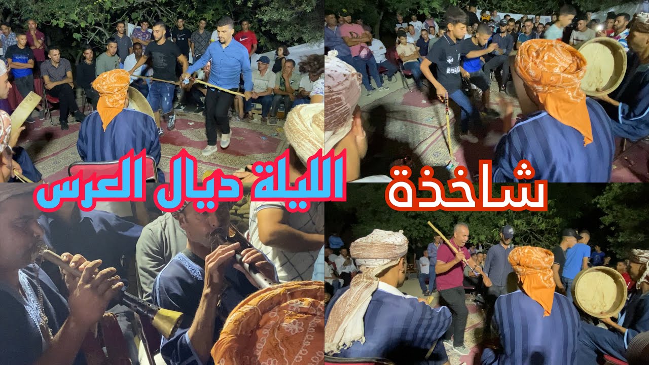 هادي هية أجواء أعراس تازة قبيلة التول المنزل ربع الفوقي أجواء ليلية