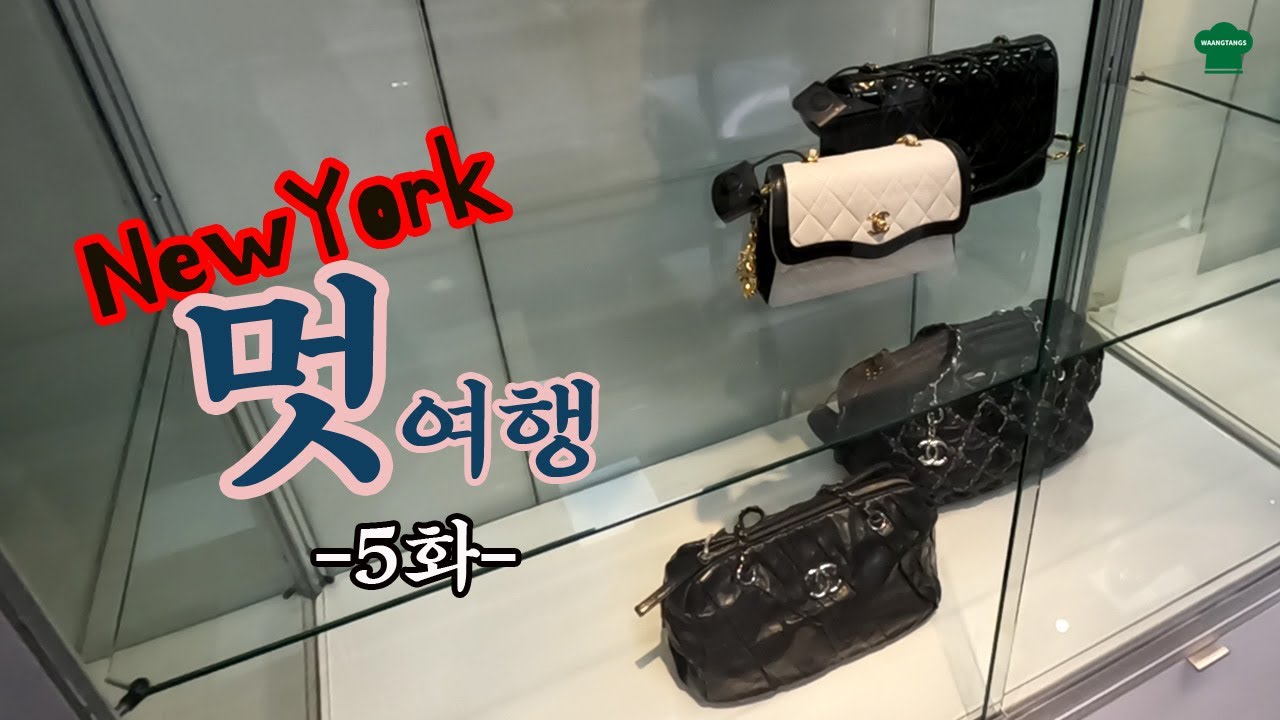 〔뉴욕멋여행5화〕 뉴욕 명품아울렛 'Century21', TJ MAXX, 크랲케익의 대모 'Lady M'