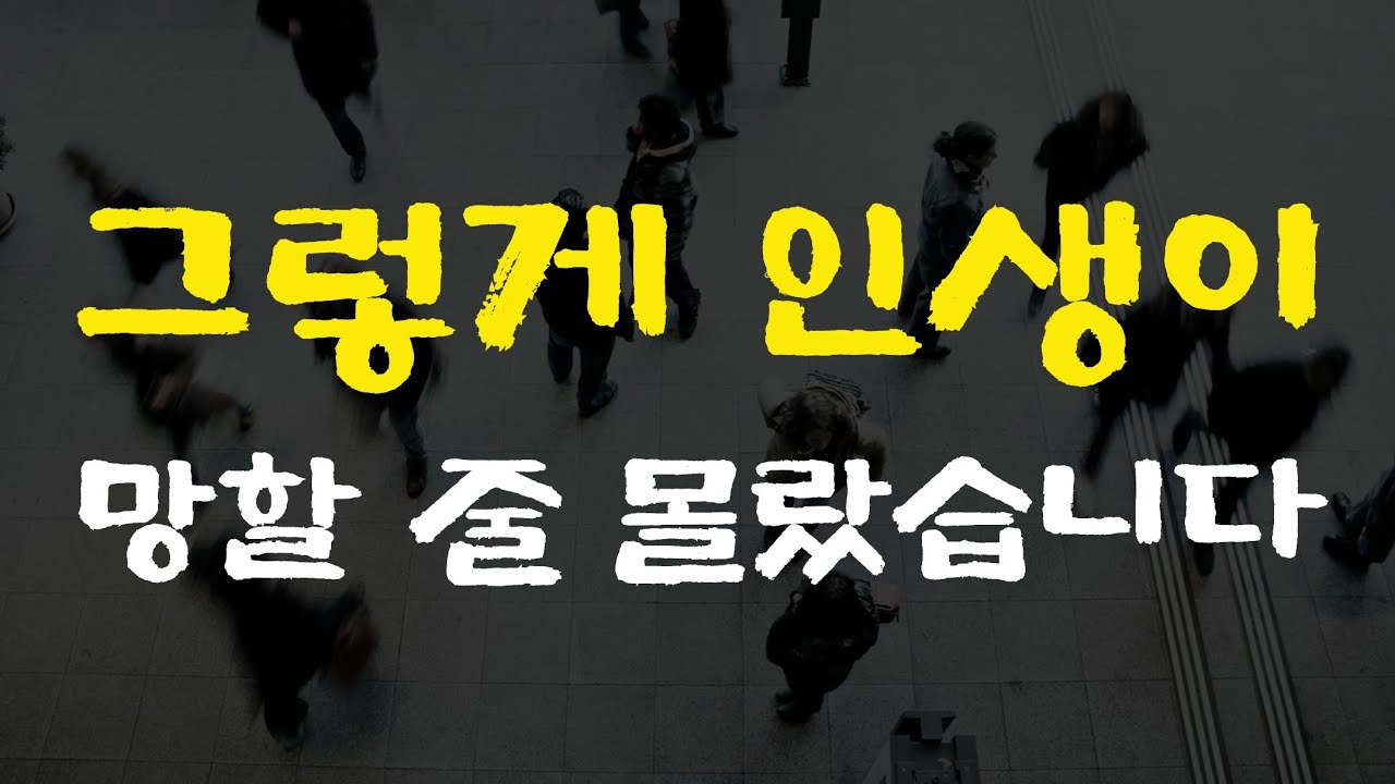 [7강] 많은 사람들이 너무 안타깝게 착각해서 인생 골로 가는 이유
