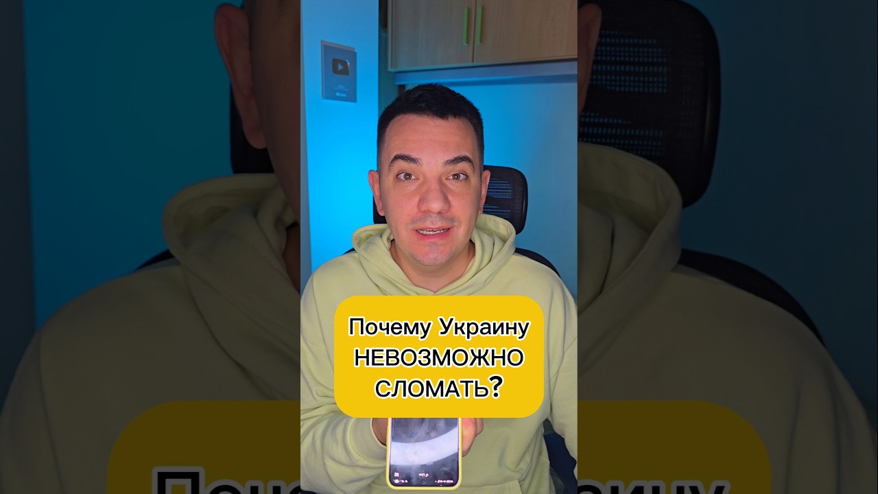 Почему Украину НЕВОЗМОЖНО СЛОМАТЬ? #новостиукраина #Украина #незламні