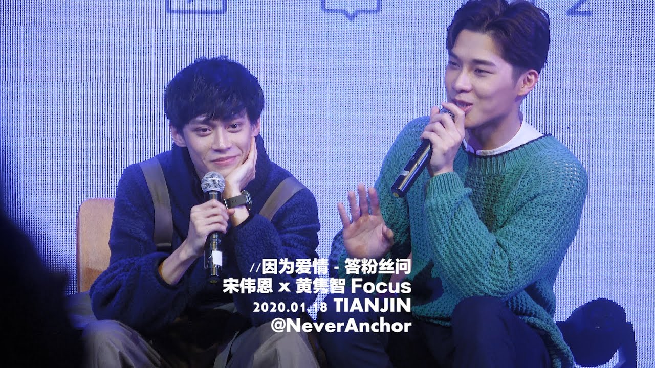 宋偉恩 x 黃雋智 | 答粉絲問環節 - 20200118 #9