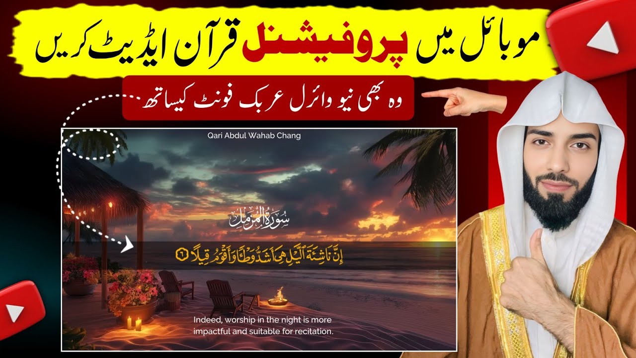 Elgharib Font Quran Video Editing | Best Quran Editing Mobile | 