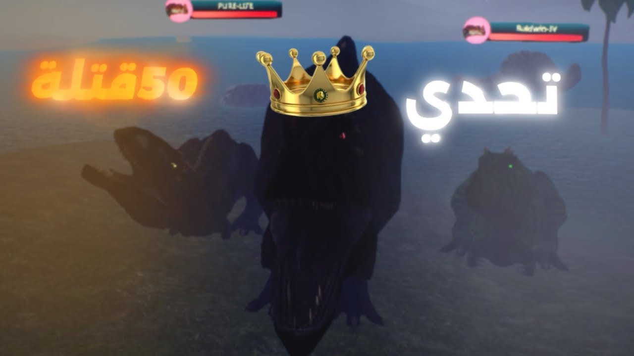 اعلى عدد قتلات لشخص واحد بتاريخ اللعبه😤🔥!!وبتحديات مستحيلة | the cursed isle
