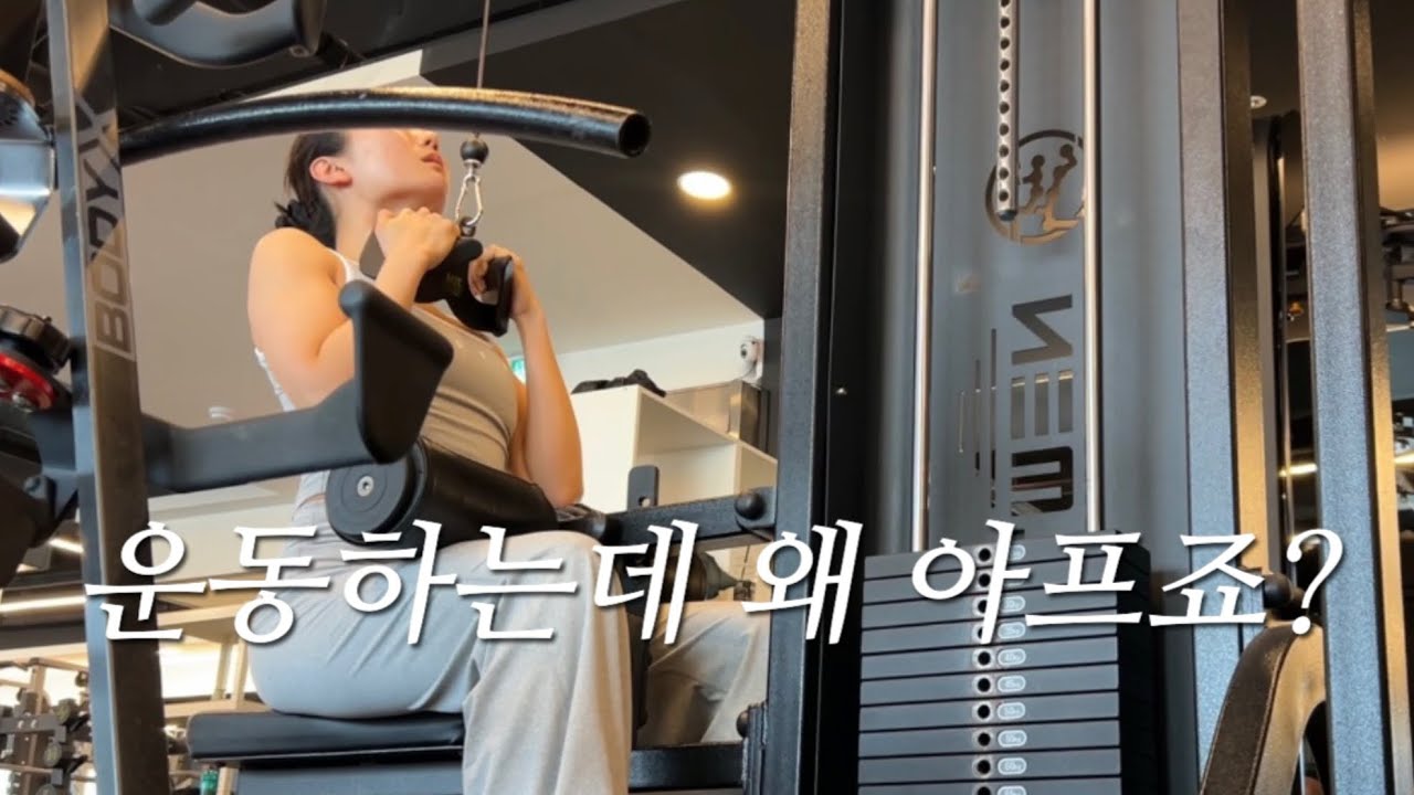 운동하는 요가강사의 4days🧘🏻‍♀️ 근데 안 아픈 곳이 없는,, (ft. 허리통증 줄여주는 코어운동)