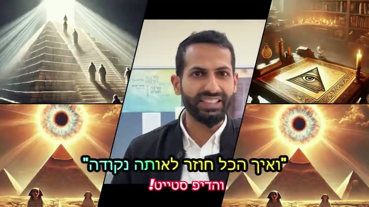 אילומינטי - סרטון סיום | 